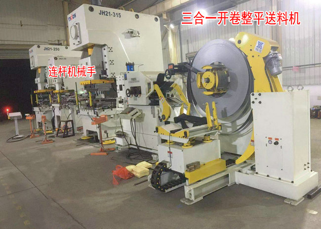 多臺沖床連線多工位機械手、三合一自動伺服送料機全自動化沖壓線視頻（千斤頂配件線）